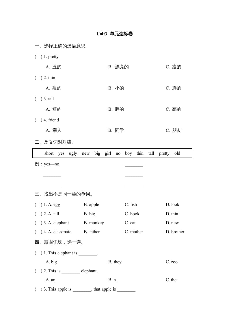 二年级英语上册Unit3_单元达标卷（人教版一起点）-马可蜜蜜题库网