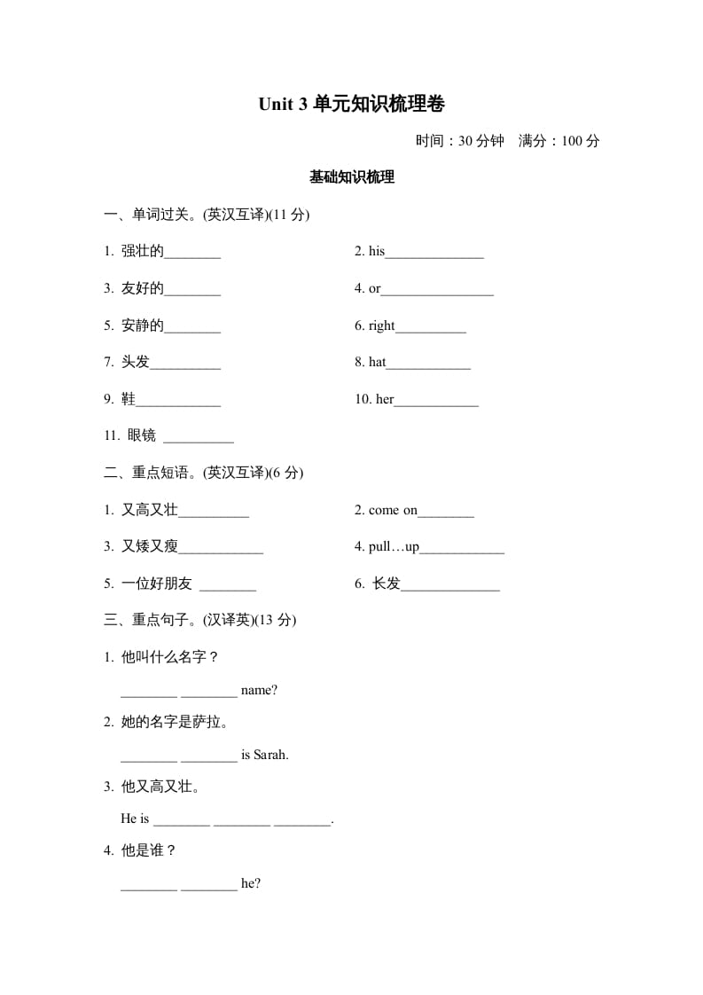 四年级英语上册Unit3单元知识梳理卷（人教PEP）-马可蜜蜜题库网