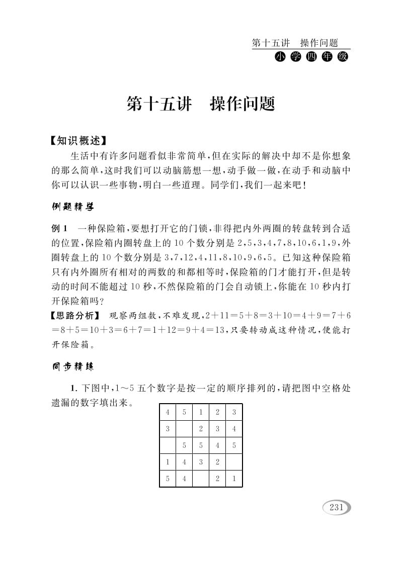 四年级数学下册第十五讲操作问题-马可蜜蜜题库网