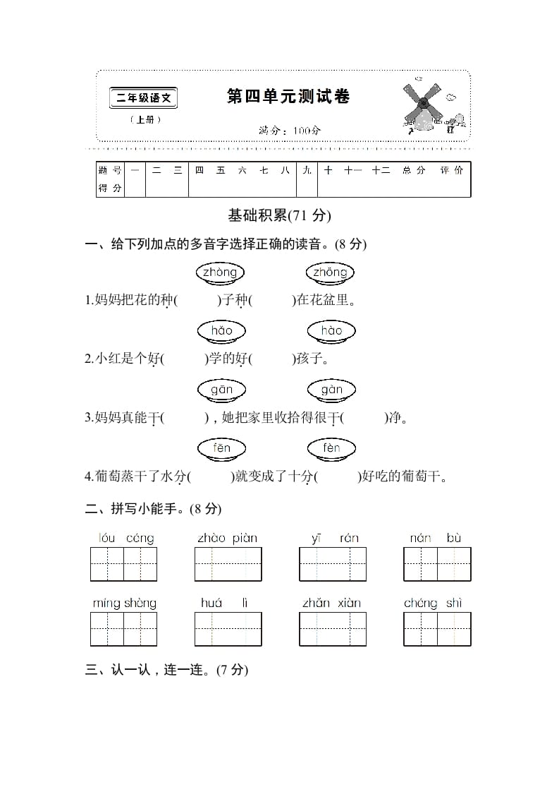二年级语文上册第四单元测试卷（部编）-马可蜜蜜题库网