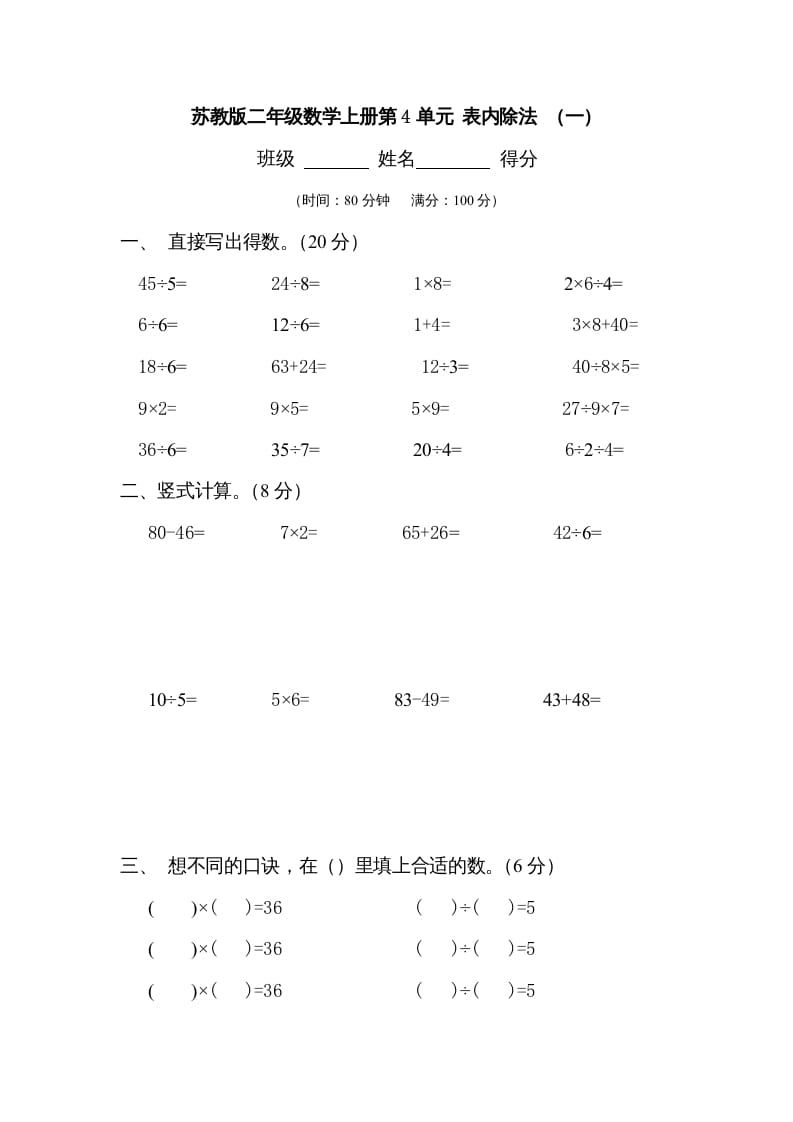 二年级数学上册第4单元表内除法（一）（苏教版）-马可蜜蜜题库网