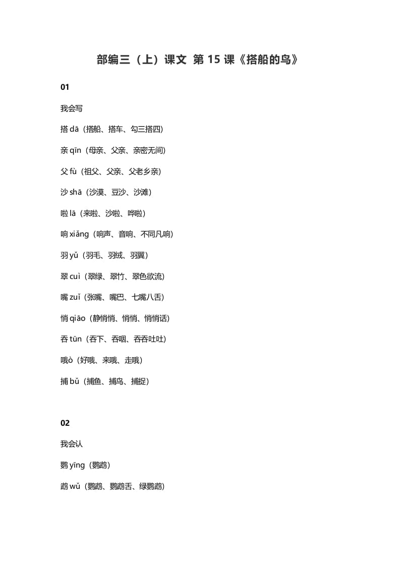 三年级语文上册16三（上）课文第15课《搭船的鸟》（部编版）-马可蜜蜜题库网