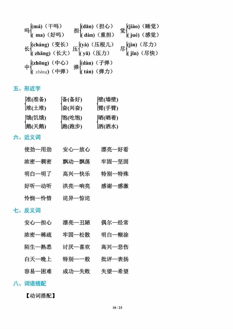 三年级语文上册单元基础知识10（部编版）-马可蜜蜜题库网