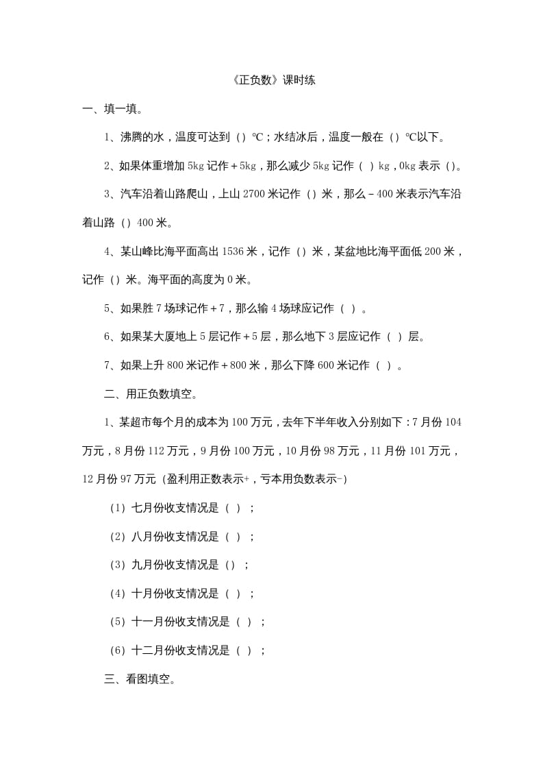 四年级数学上册7.2正负数（北师大版）-马可蜜蜜题库网