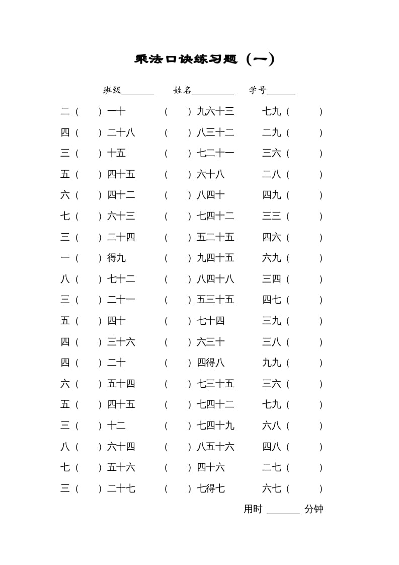 二年级数学上册乘法口诀练习题(一)（苏教版）-马可蜜蜜题库网