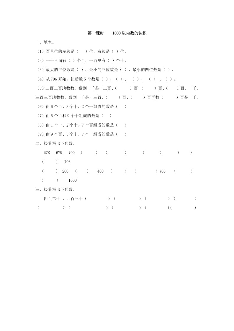 二年级数学下册7.11000以内数的认识-马可蜜蜜题库网