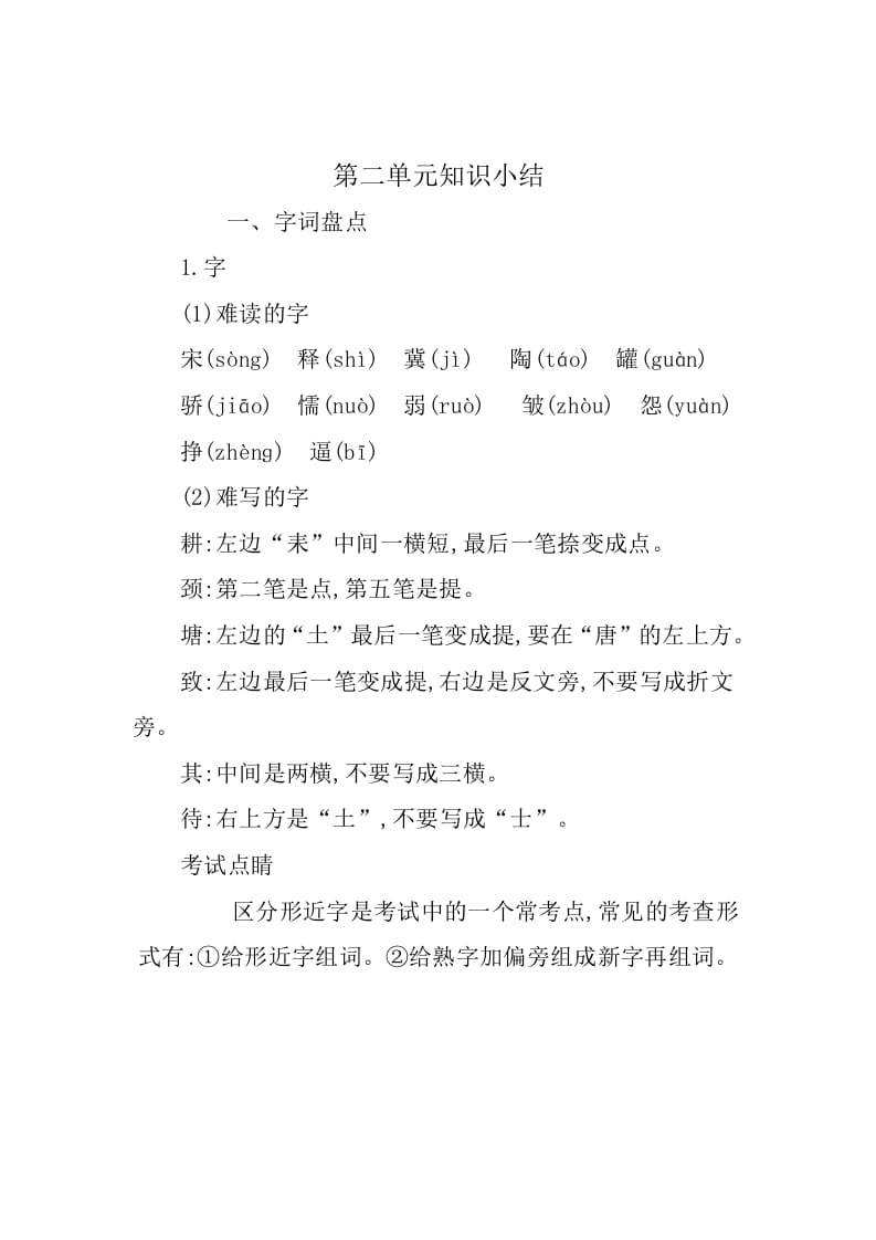 三年级语文下册第二单元知识小结-马可蜜蜜题库网