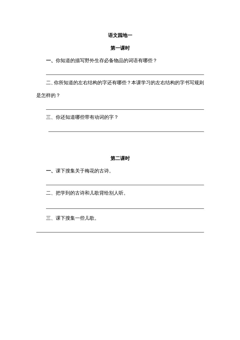 二年级语文上册园地一（部编）-马可蜜蜜题库网