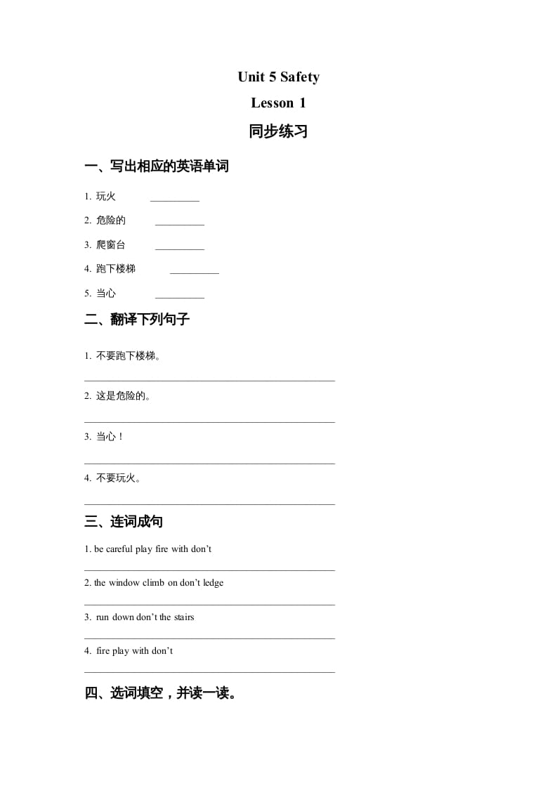 四年级英语上册Unit5SafetyLesson1同步练习1（人教版一起点）-马可蜜蜜题库网