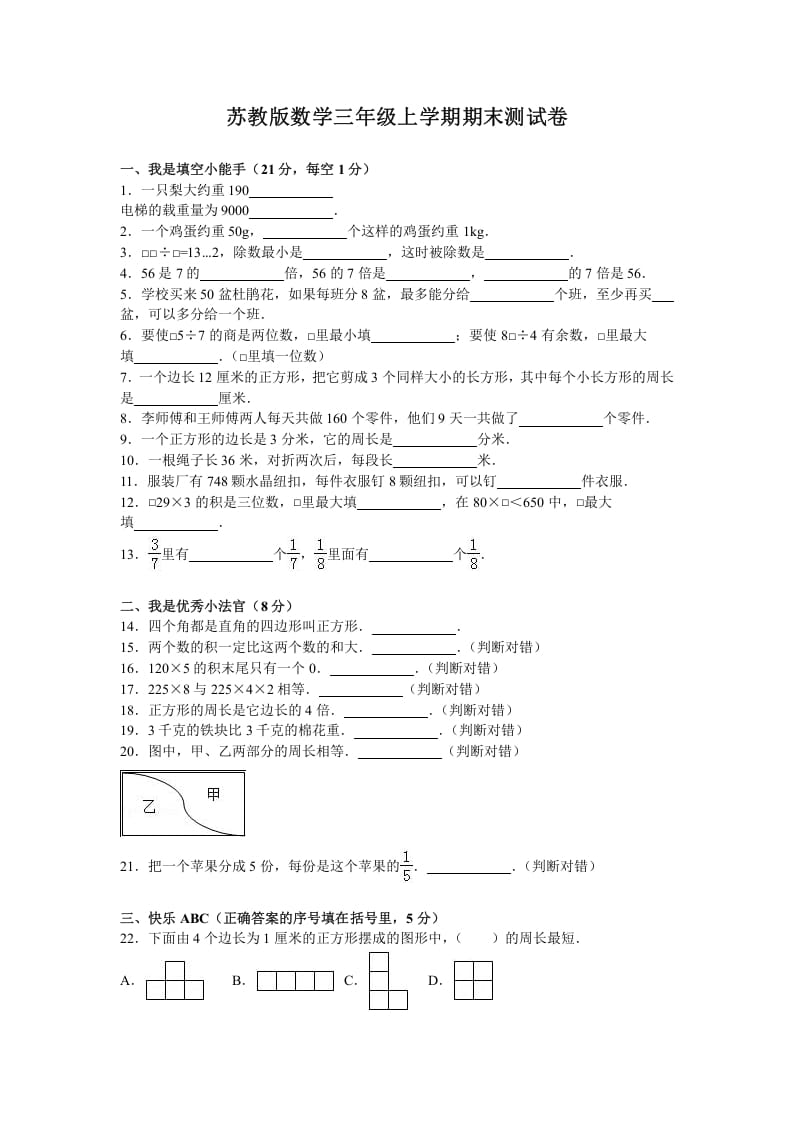 三年级数学上册期末测试卷5（苏教版）-马可蜜蜜题库网