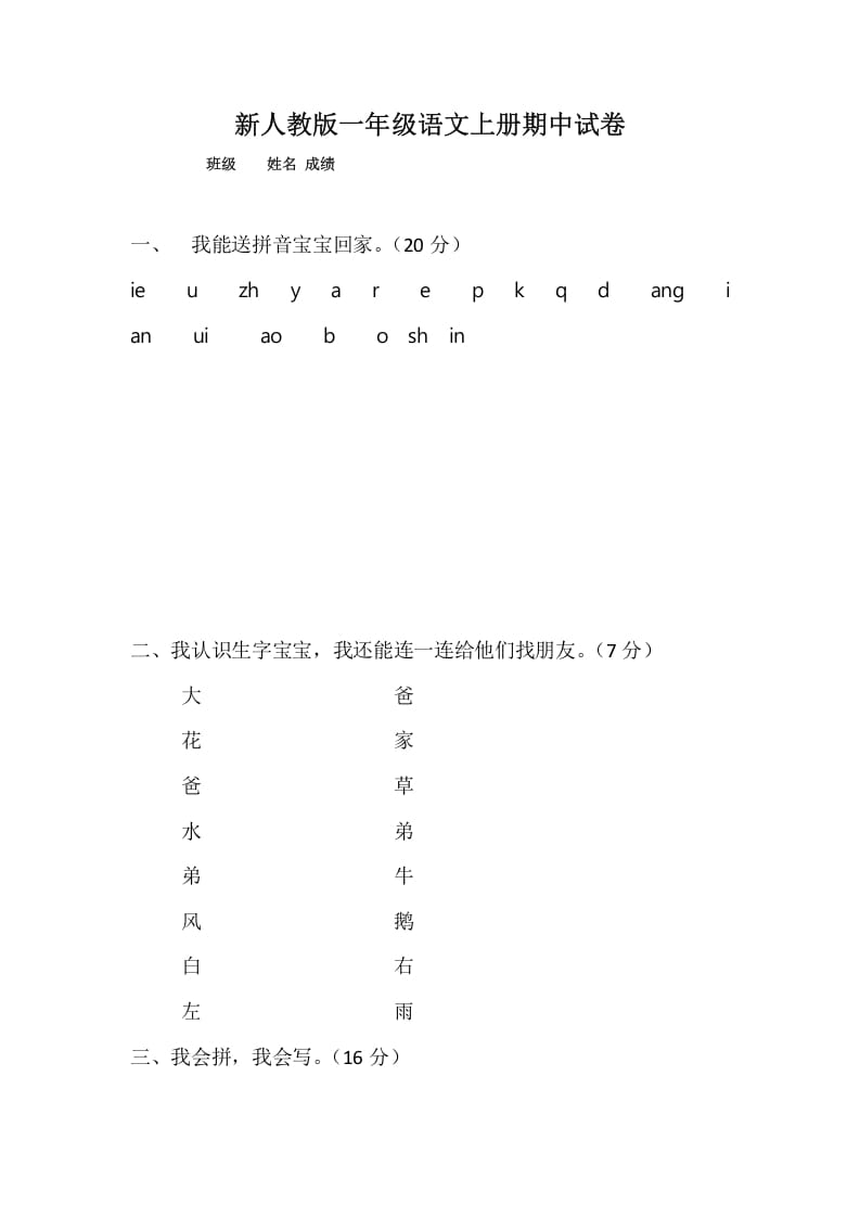 一年级语文上册期中考试题(4)（部编版）-马可蜜蜜题库网