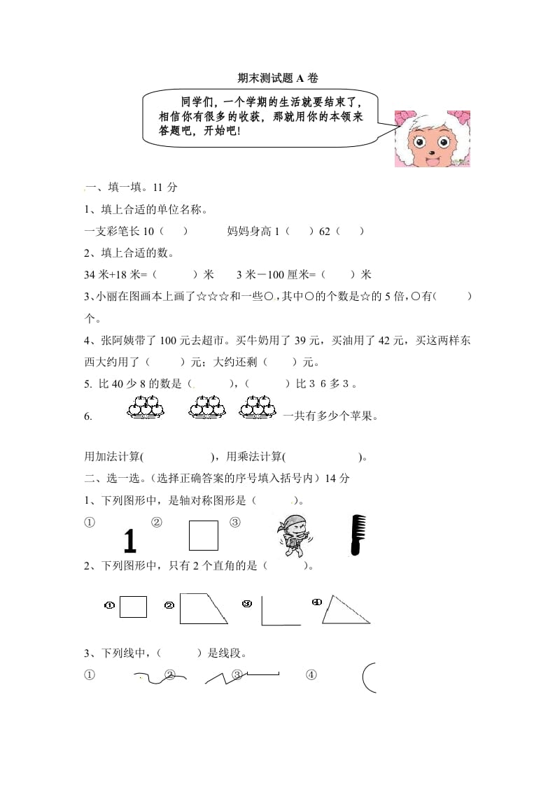 二年级数学上册期末测试卷2（人教版）-马可蜜蜜题库网