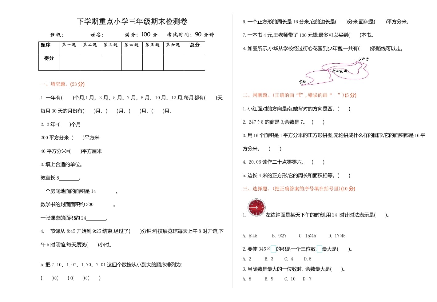 三年级数学下册期末检测卷1-马可蜜蜜题库网
