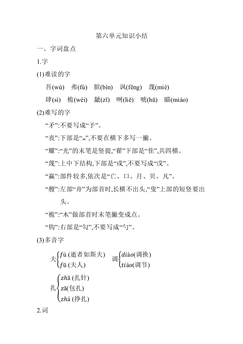 五年级数学下册第六单元知识小结_人教（部编版）-马可蜜蜜题库网
