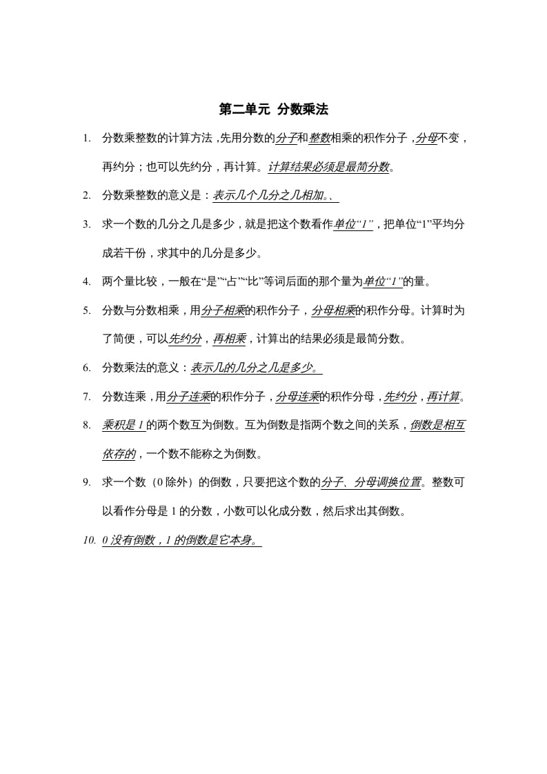 六年级数学上册第二单元分数乘法知识点总结（苏教版）-马可蜜蜜题库网