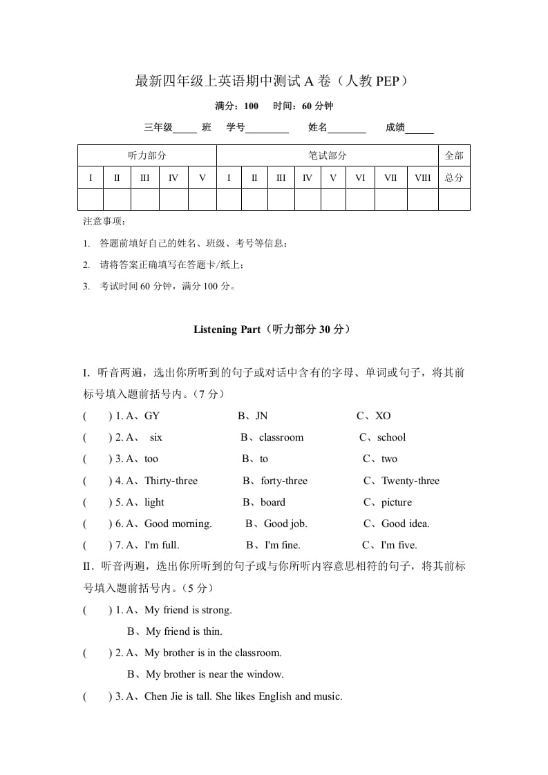 四年级英语上册期中测试A卷（含解析+听力材料+听力音频）（人教PEP）-马可蜜蜜题库网