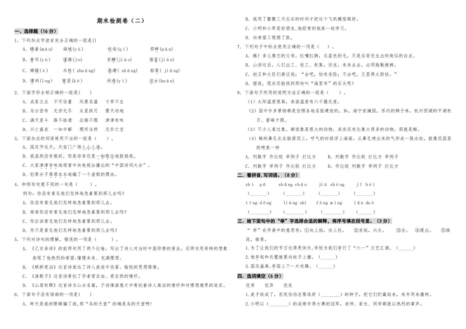 五年级语文上册期中测试—部编版(4)（部编版）-马可蜜蜜题库网