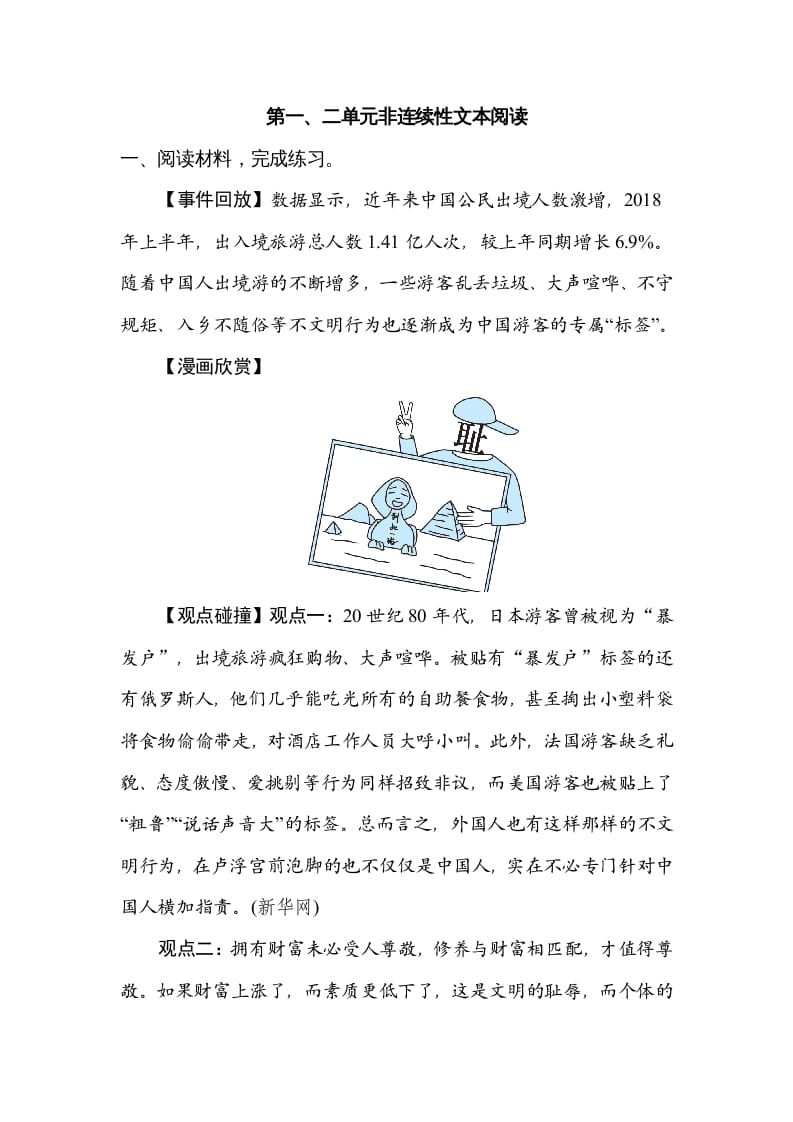 六年级语文上册第一、二单元非连续性文本阅读（部编版）-马可蜜蜜题库网
