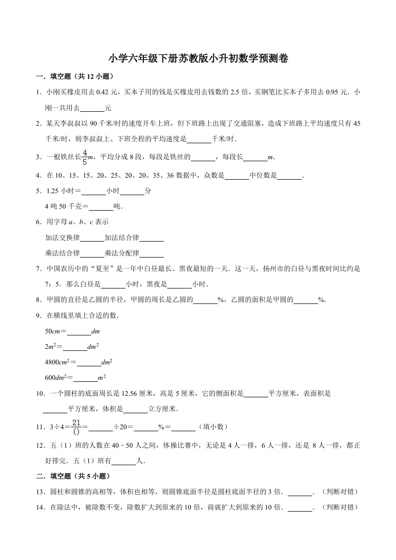 六年级数学下册小升初模拟试题（32）苏教版（含解析）-马可蜜蜜题库网