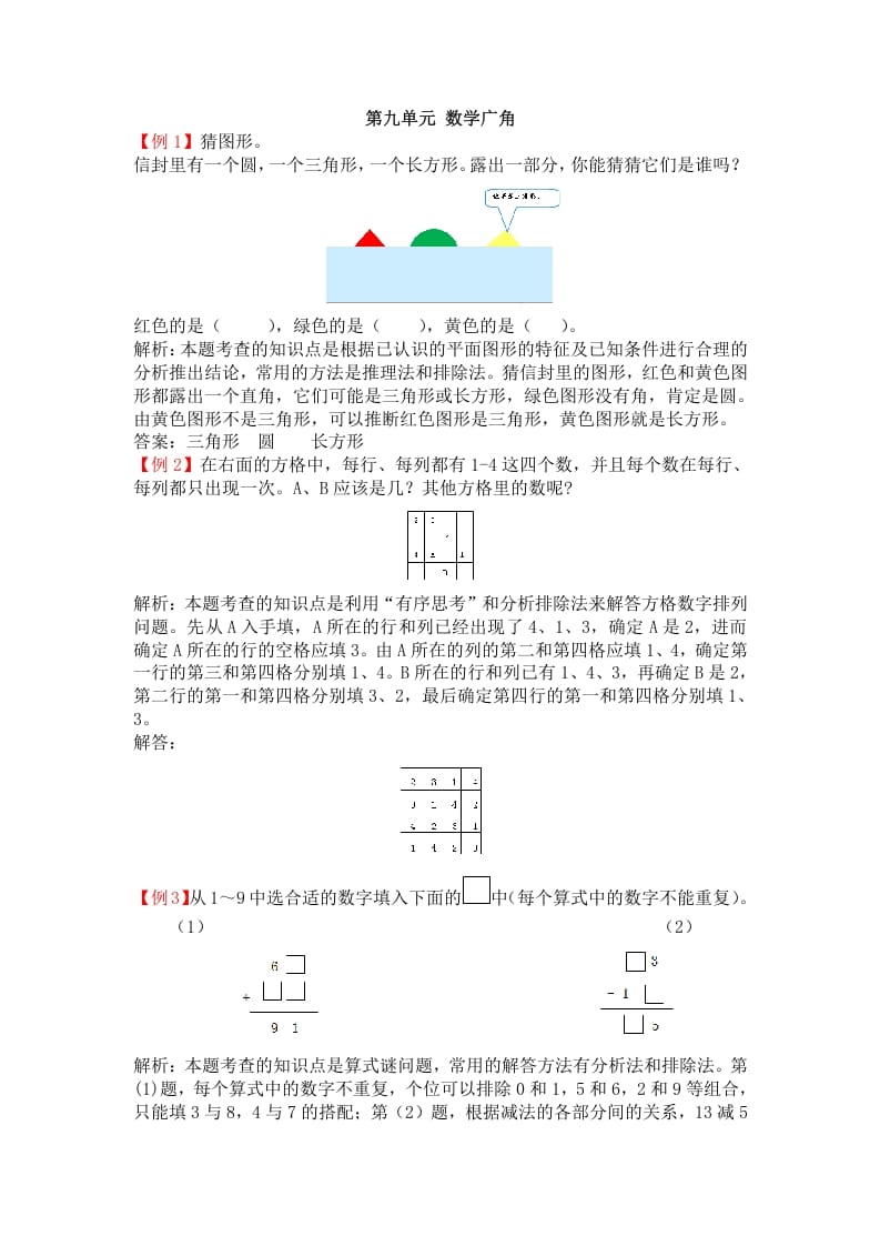 二年级数学下册第九单元广角-马可蜜蜜题库网