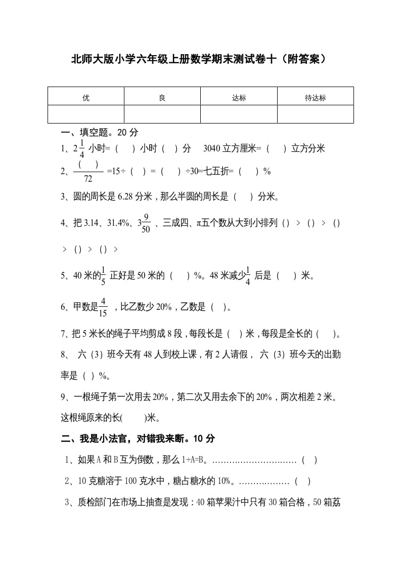 六年级数学上册期末练习(1)（北师大版）-马可蜜蜜题库网