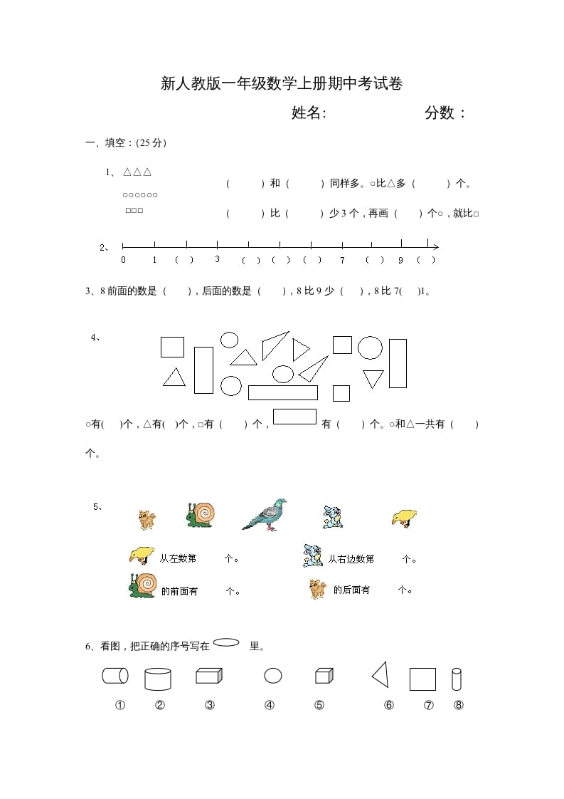 一年级数学上册期中试卷3（人教版）-马可蜜蜜题库网