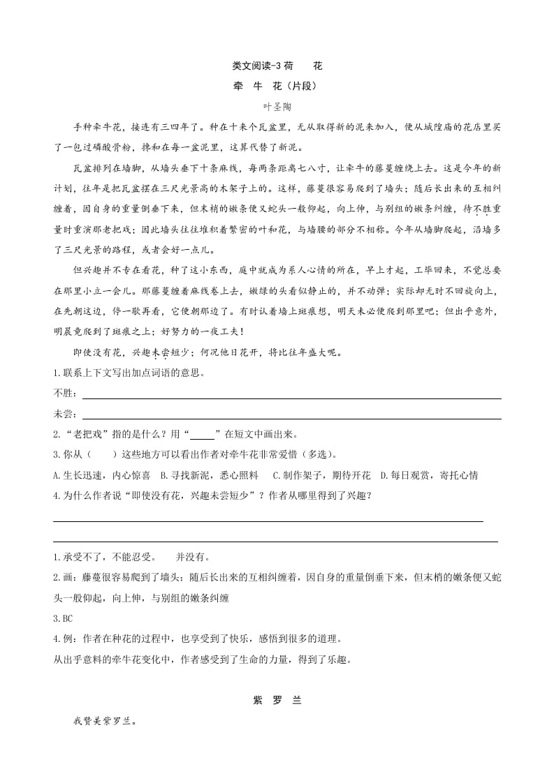 三年级语文下册类文阅读-3荷花-马可蜜蜜题库网