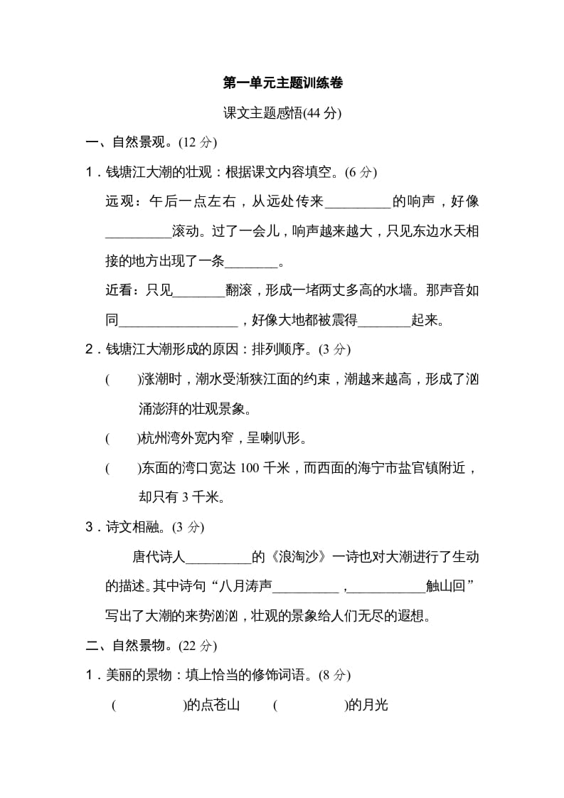 四年级语文上册第一单元主题训练卷-马可蜜蜜题库网