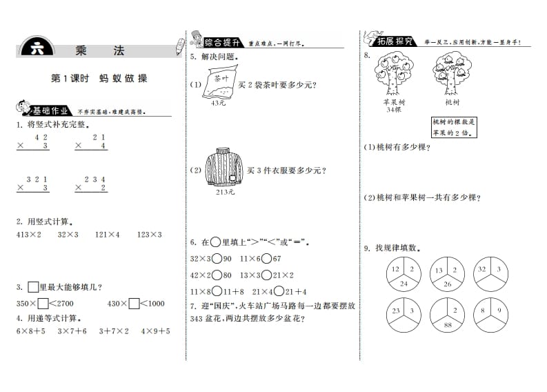 三年级数学上册6.1蚂蚁做操·（北师大版）-马可蜜蜜题库网