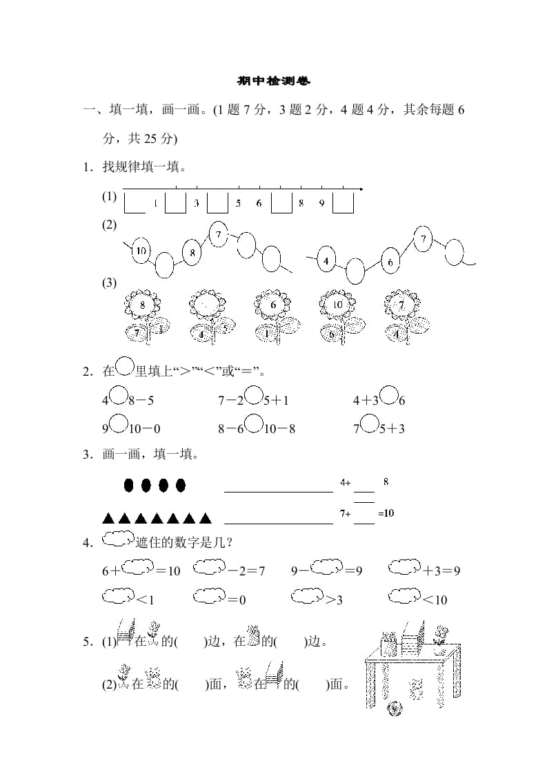 一年级数学上册期中练习(7)(北师大版)-马可蜜蜜题库网