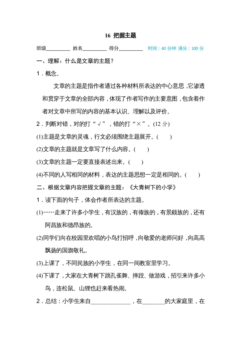 三年级语文上册16把握主题（部编版）-马可蜜蜜题库网