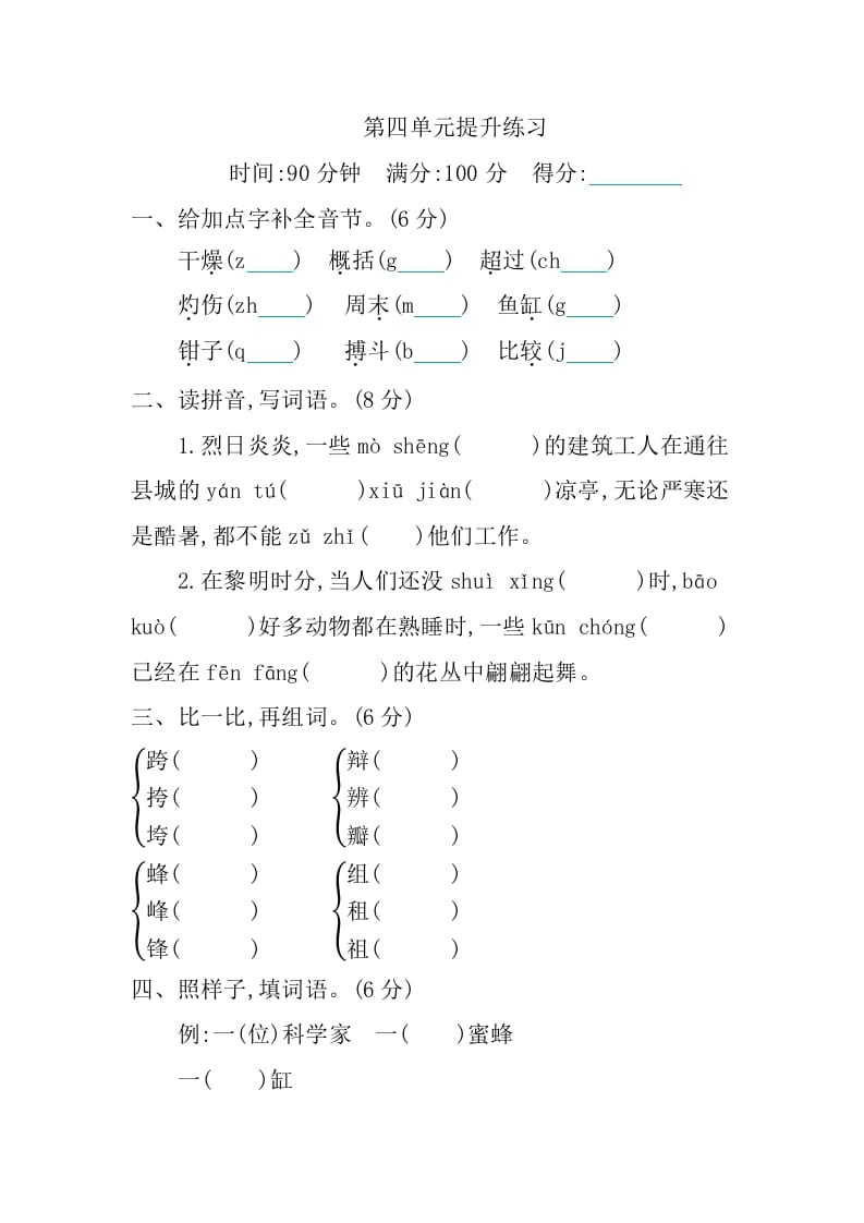 三年级语文下册第四单元提升练习-马可蜜蜜题库网