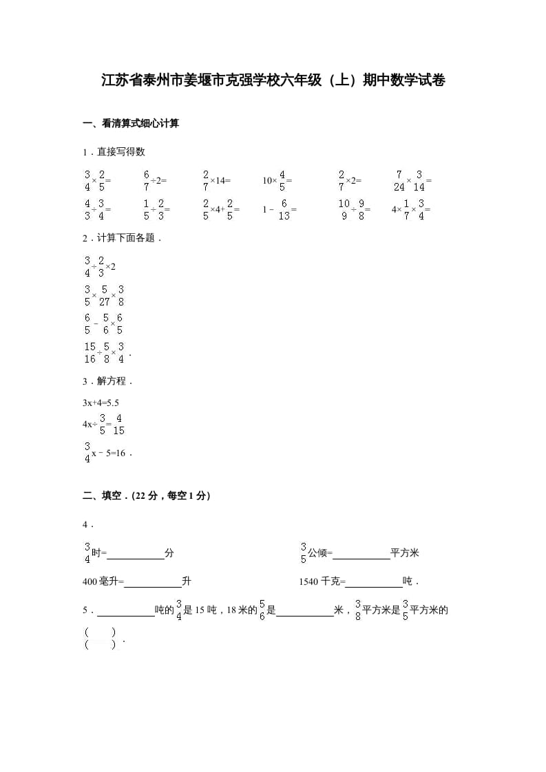 六年级数学上册苏教版六年级上学期期末测试卷6期末检测试卷（苏教版）-马可蜜蜜题库网