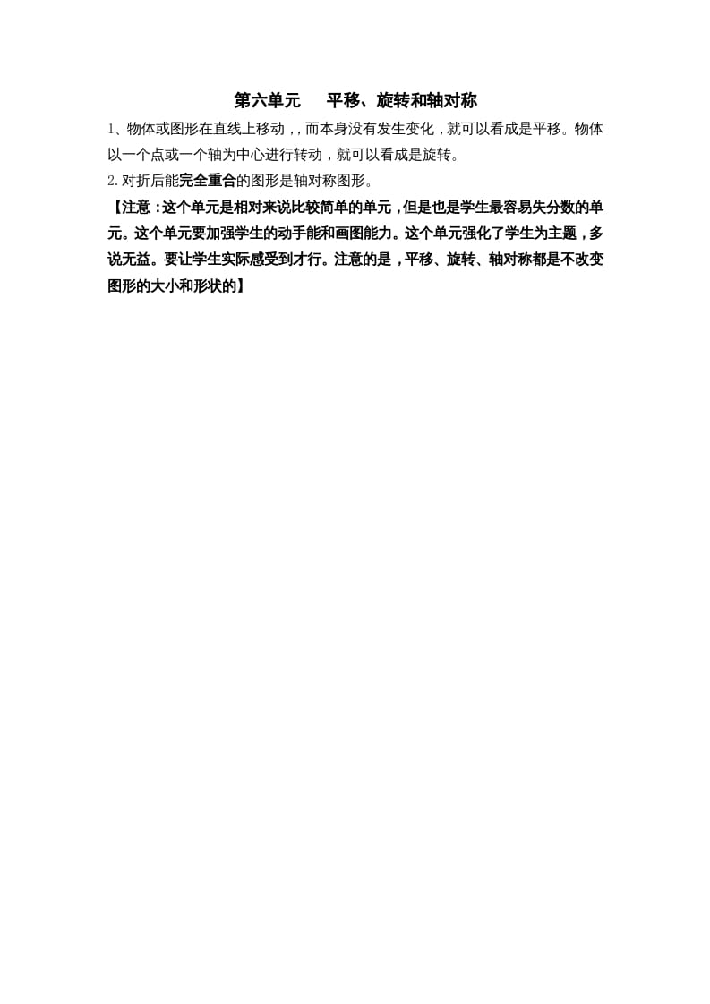 三年级数学上册第六单元平移、旋转和轴对称（苏教版）-马可蜜蜜题库网
