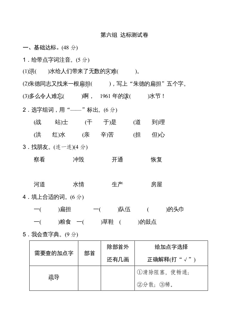二年级语文上册新版上第6单元__extracted（部编）-马可蜜蜜题库网