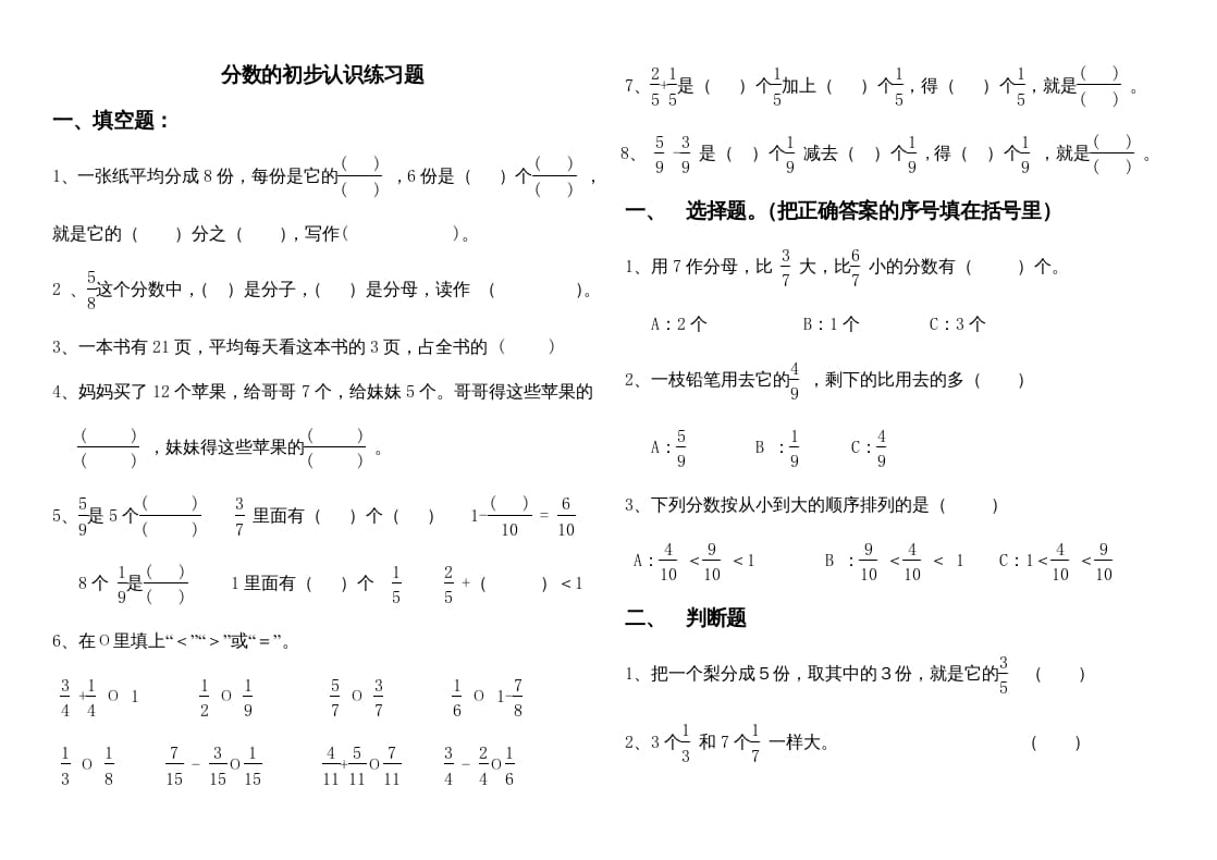三年级数学上册分数的初步认识练习题1（人教版）-马可蜜蜜题库网
