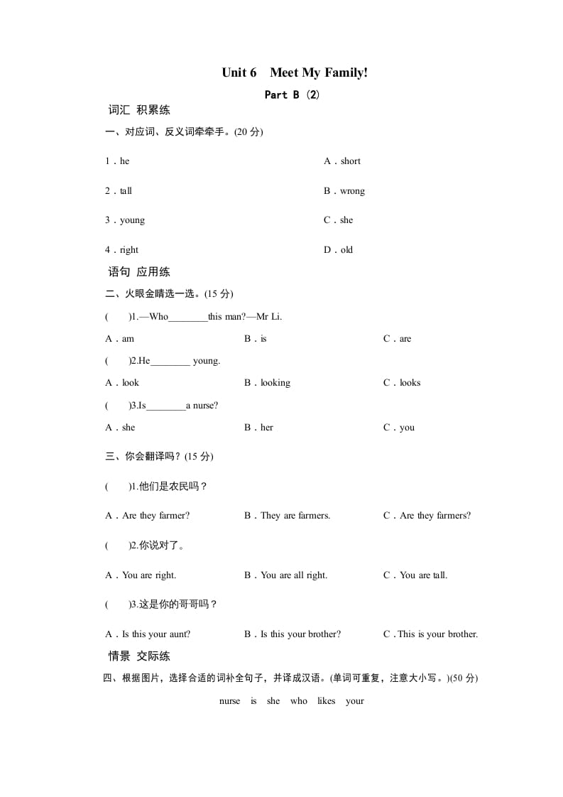 四年级英语上册课时测评Unit6Meetmyfamily-PartB练习及答案(2)（人教PEP）-马可蜜蜜题库网