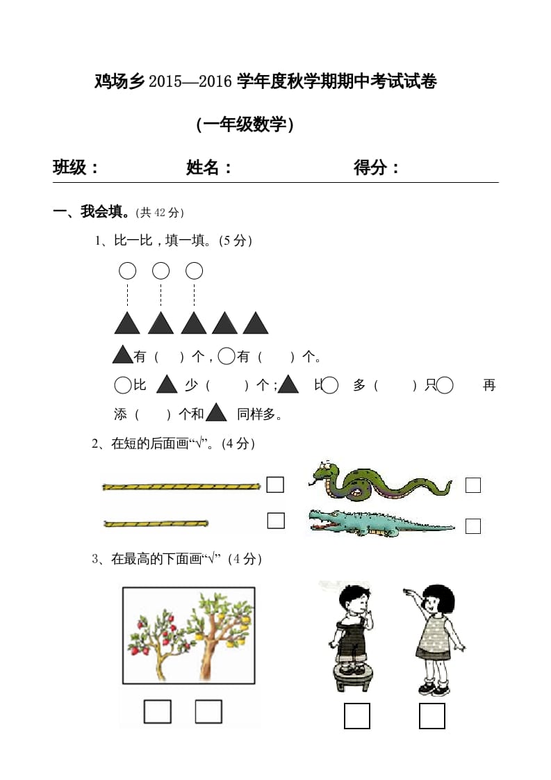 一年级数学上册期中试题(16)（苏教版）-马可蜜蜜题库网