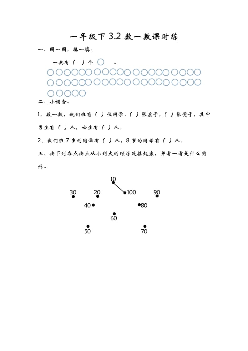 一年级数学下册3.2数一数-马可蜜蜜题库网