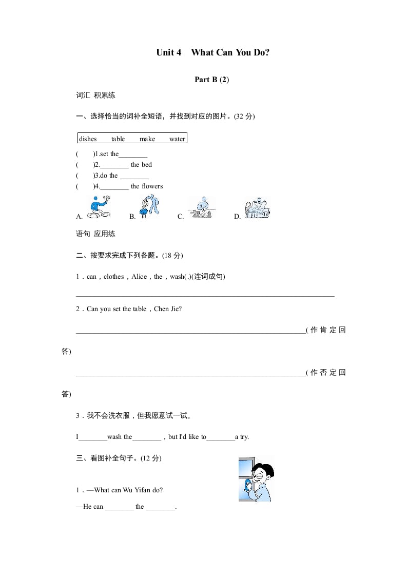 五年级英语上册Unit4WhatcanyoudoPartB试题及答案(2)（人教版PEP）-马可蜜蜜题库网