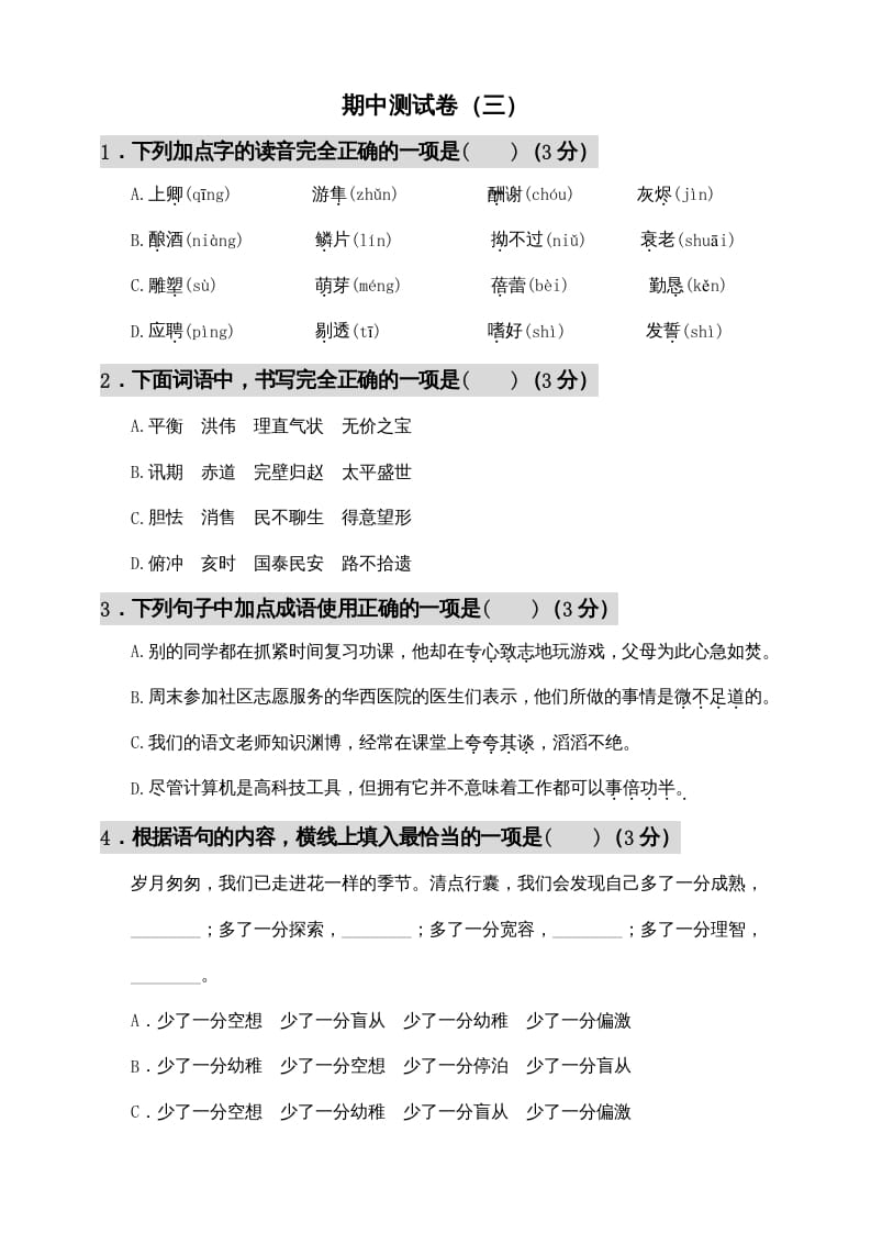 五年级语文上册期中测试—部编版(6)（部编版）-马可蜜蜜题库网