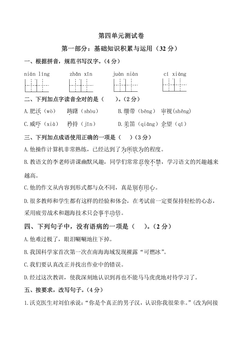 五年级数学下册第四单元测试卷（单元测试）--马可蜜蜜题库网
