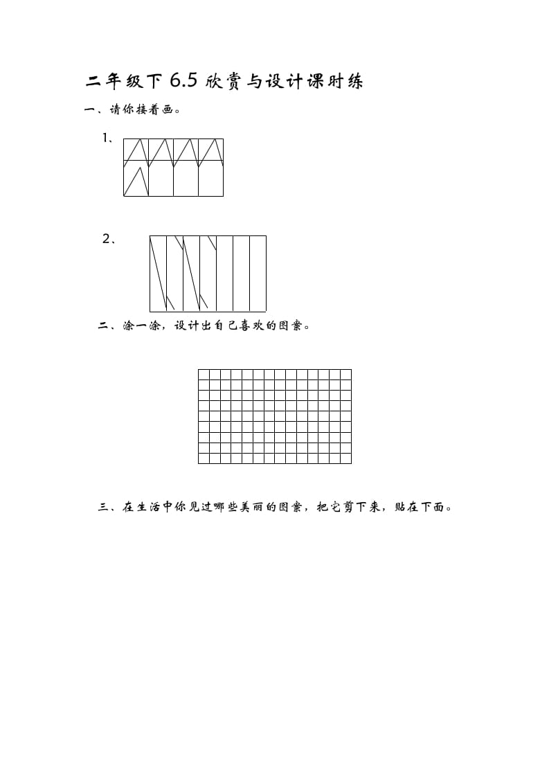 二年级数学下册6.5欣赏与设计-马可蜜蜜题库网