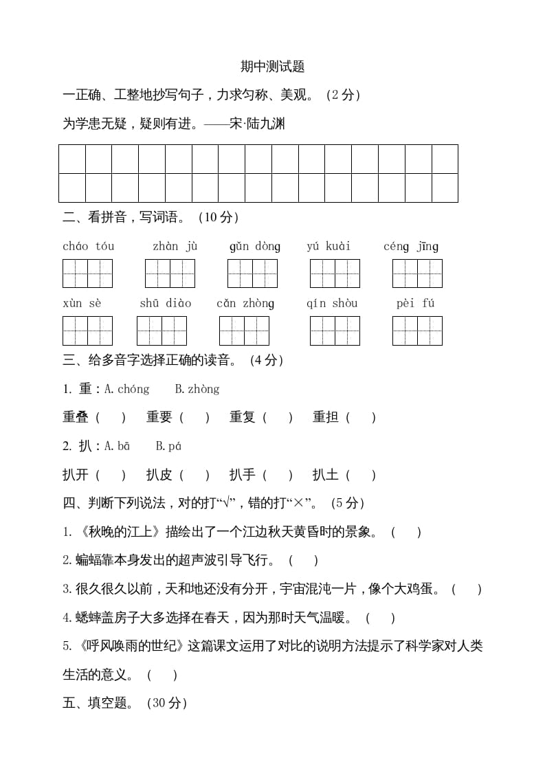 四年级语文上册期中测试(12)-马可蜜蜜题库网