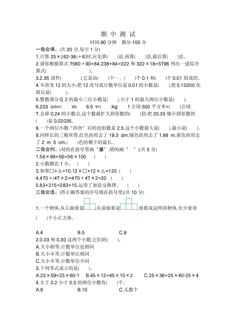 四年级数学下册期中检测2-马可蜜蜜题库网