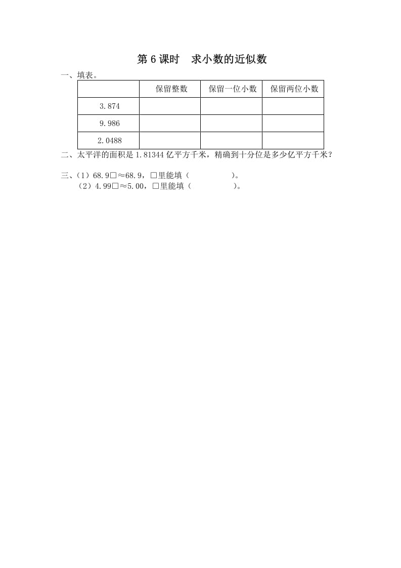 五年级数学上册第6课时求小数的近似数（苏教版）-马可蜜蜜题库网