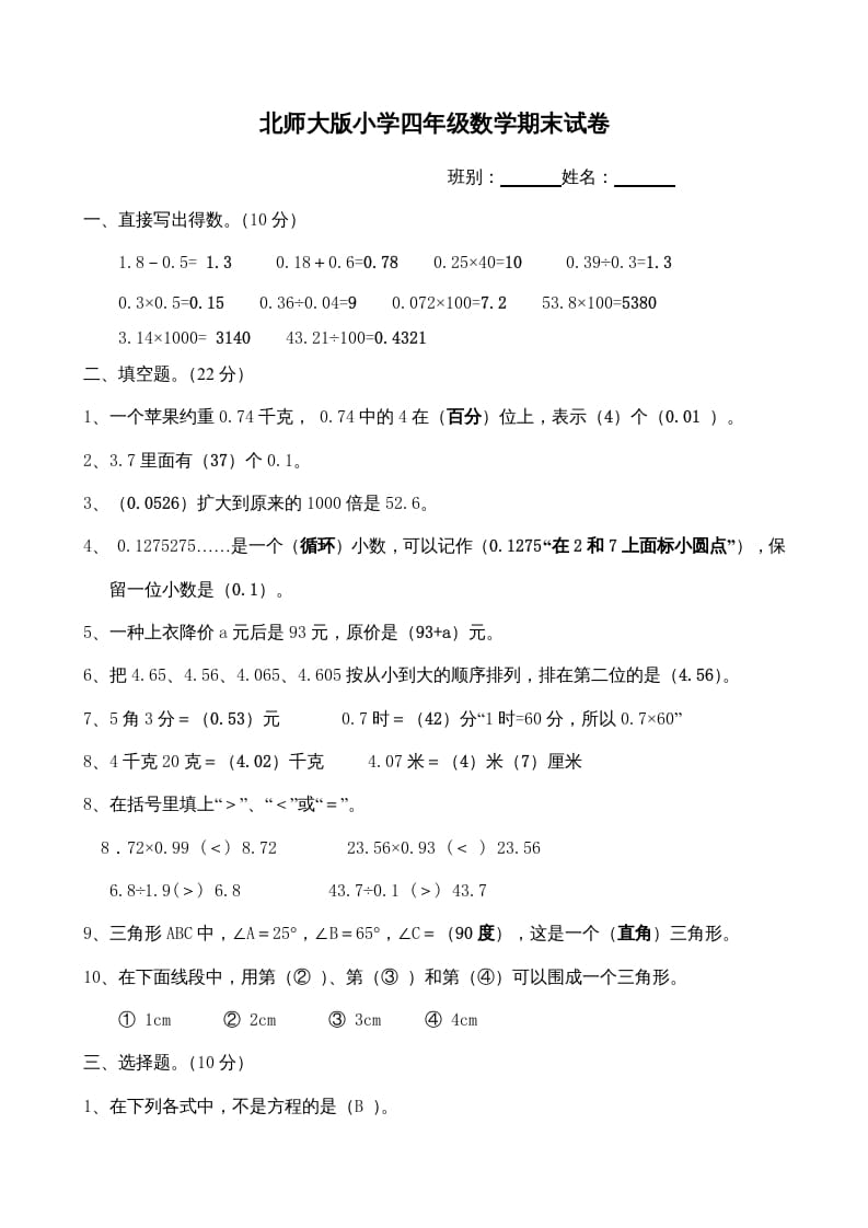 四年级数学上册期末测试卷答案（北师大版）-马可蜜蜜题库网