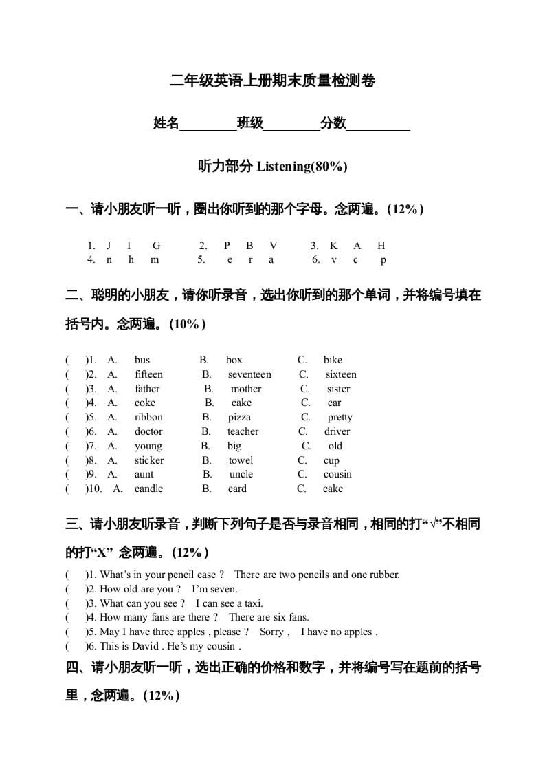 二年级英语上册期末质量检测卷（人教版一起点）-马可蜜蜜题库网