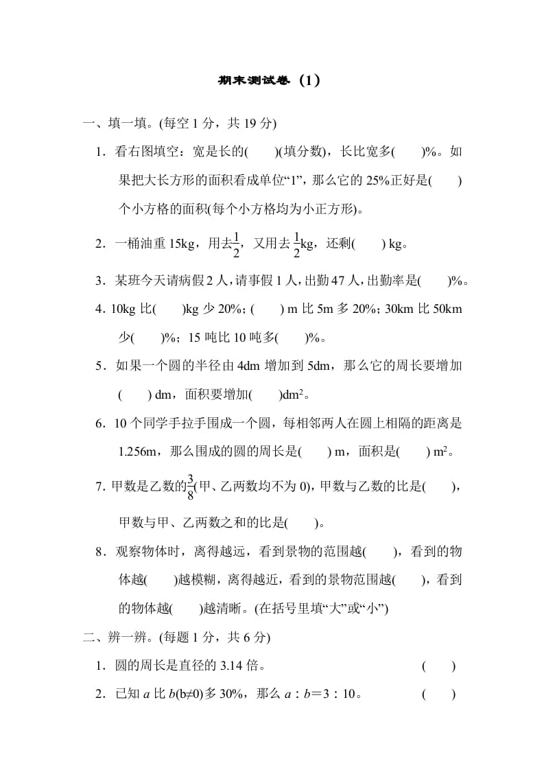 六年级数学上册期末测试卷（1）（北师大版）-马可蜜蜜题库网