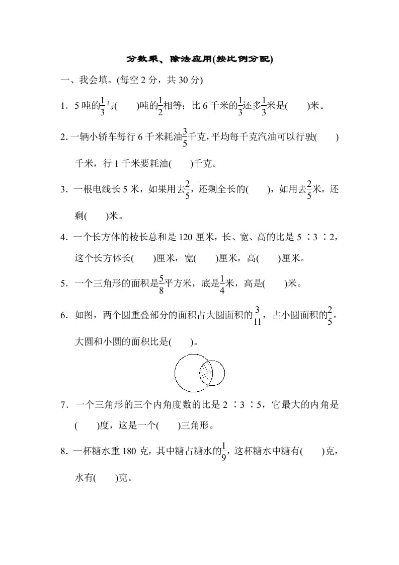 六年级数学上册专项复习卷3（苏教版）-马可蜜蜜题库网